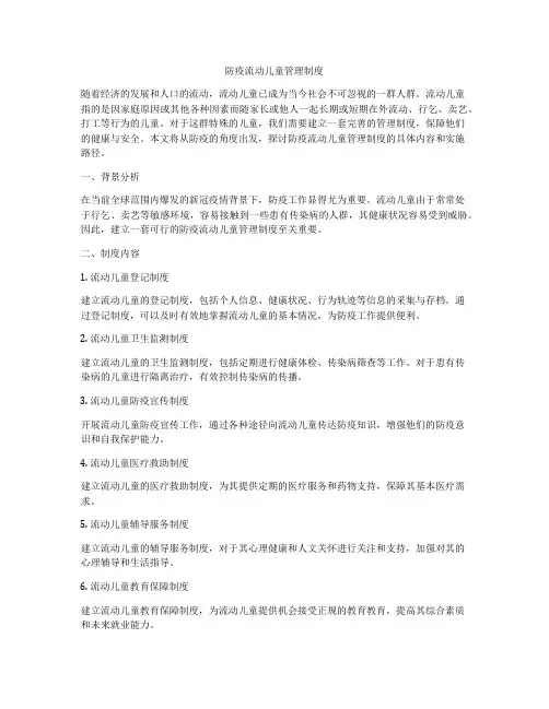 防疫流动儿童管理制度