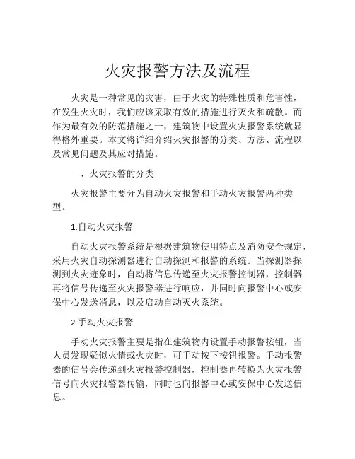 火灾报警方法及流程