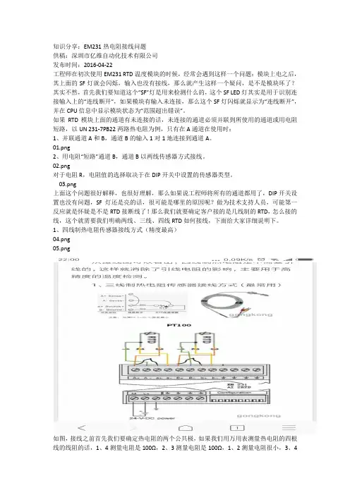 知识分享：EM231热电阻接线
