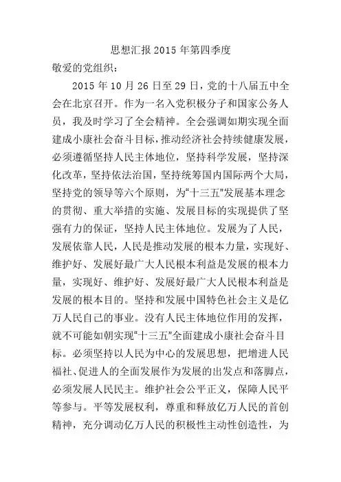 思想汇报2015年第四季度