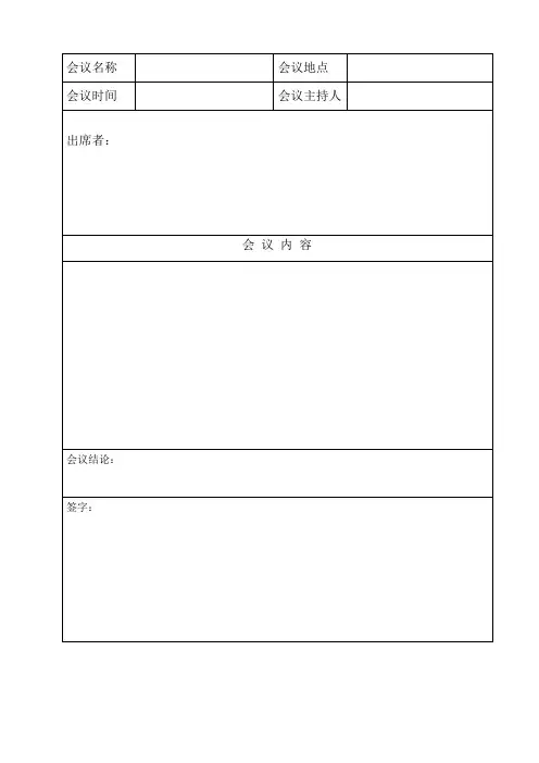 大额资金支付会议记录
