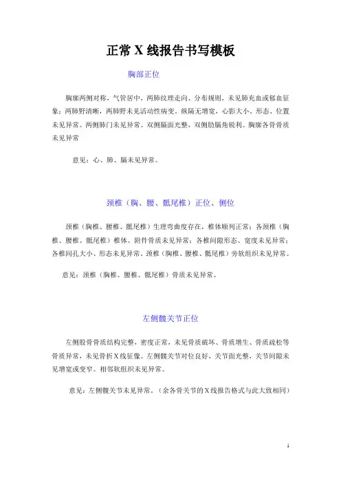 正常X线报告书写模板