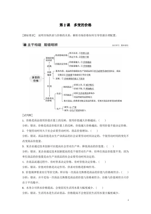 高考政治大一轮复习第一单元生活与消费第2课多变的价格