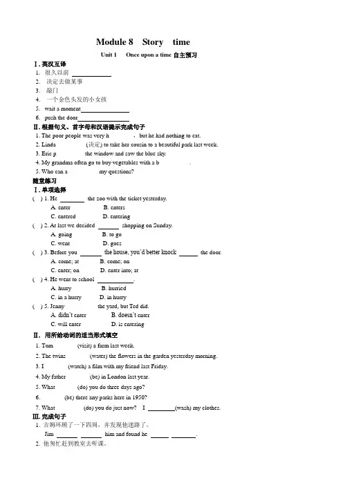 外研版七年级英语下册Module 8  Story  time单元课课练