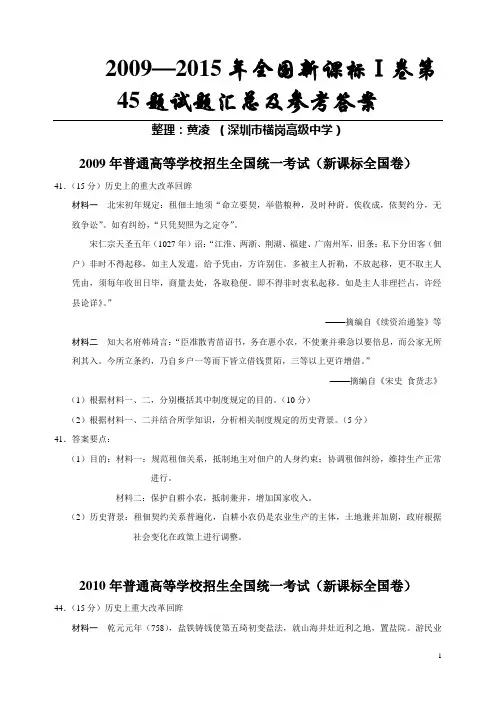 2019-2015年全国新课标Ⅰ卷第45题(选修一)汇总及参考答案