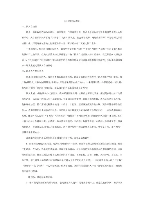 四川自由行攻略