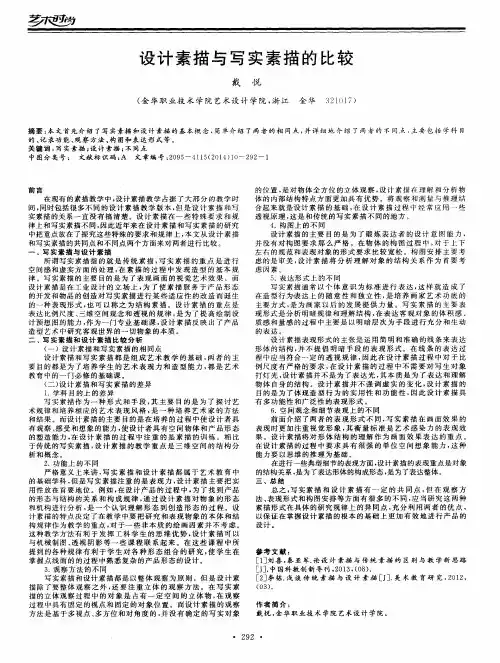 设计素描与写实素描的比较