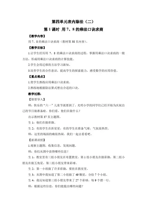人教版二年级数学下册第四单元表内除法(二)教案