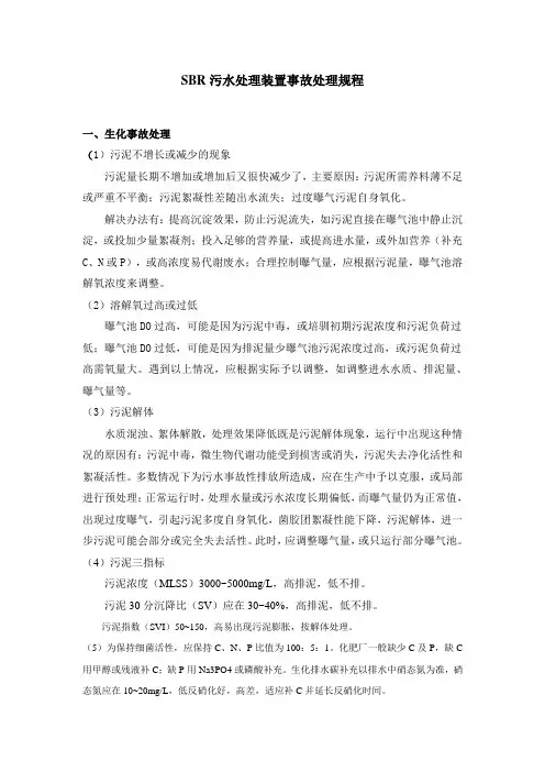 污水处理生化异常情况处理 2