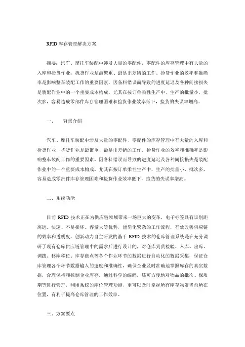 RFID库存管理解决方案