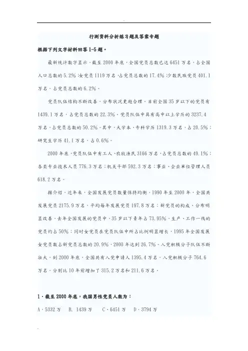 行测资料分析练习试题及答案专题