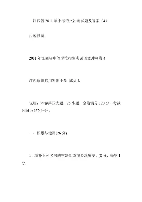 江西省2011年中考语文冲刺试题及答案(4)