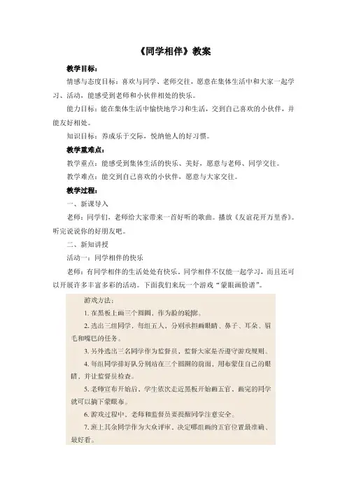 部编人教版三年级《道德与法治》下册《同学相伴》教案
