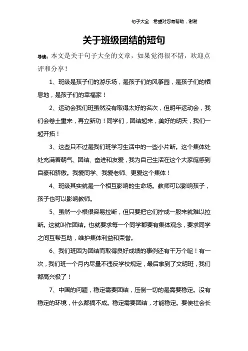 关于班级团结的短句