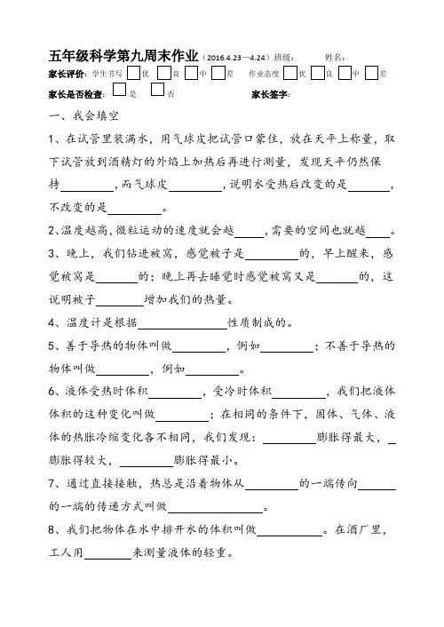 五年级科学周末作业第九周(4.23-4.24)