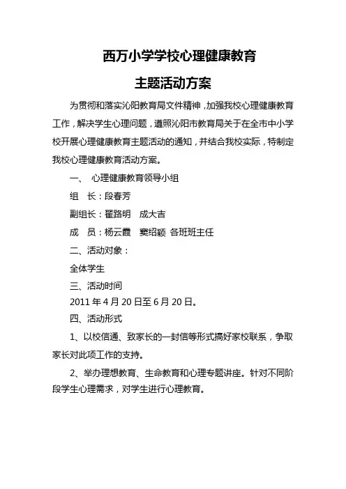 心理健康活动方案