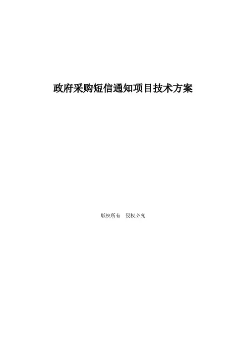 短信平台通知系统方案