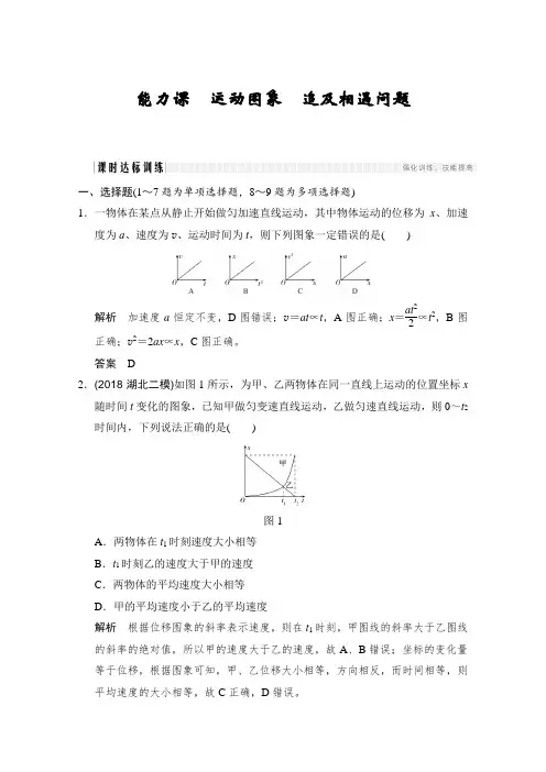 2018版高考总复习物理全国必修1练习 第1章 运动的描述