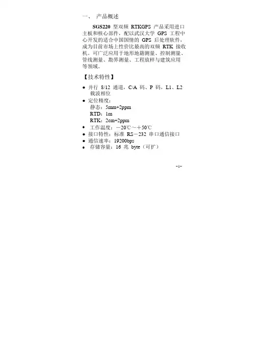 苏州一光RTKGPS用户指南