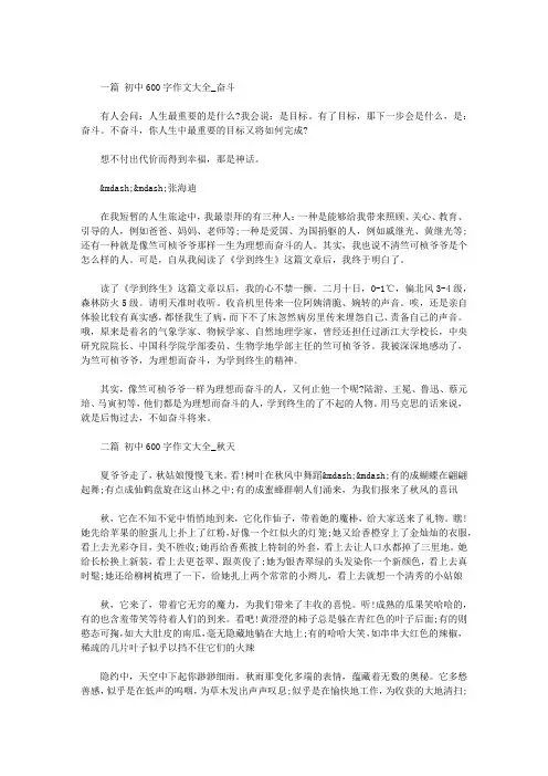 初中600字作文大全【优秀作文】七篇