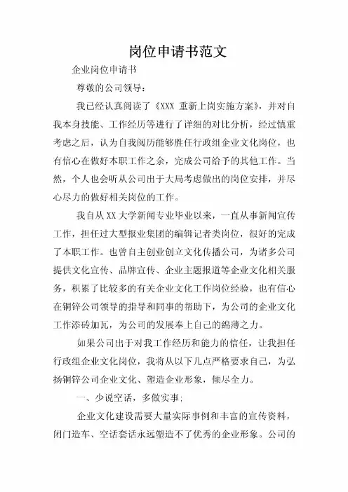 岗位申请书范文