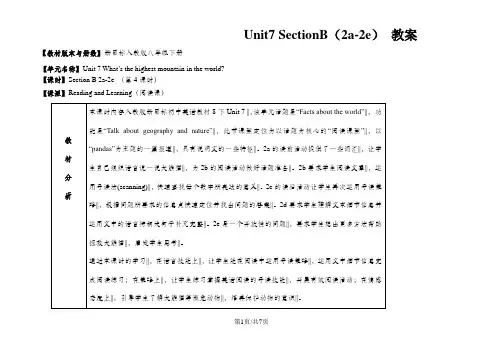 人教版英语八年级下册教案：Unit7 SectionB(2a-2e)