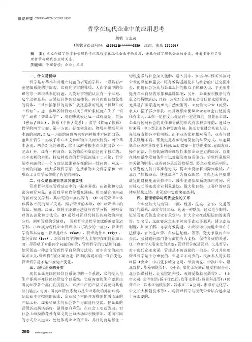哲学在现代企业中的应用思考