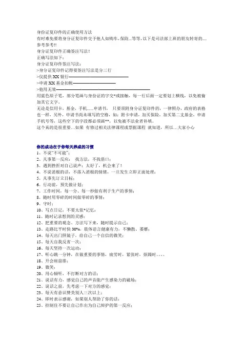 身份证复印件的正确使用方法