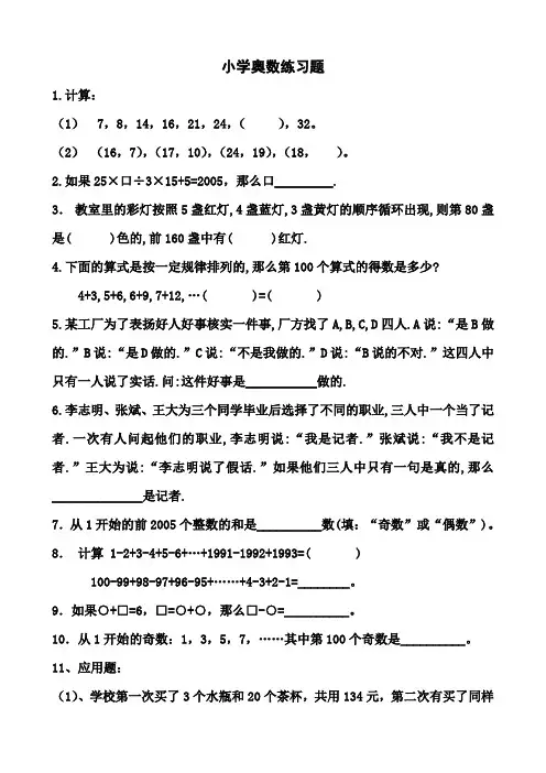 小学奥数练习题 2