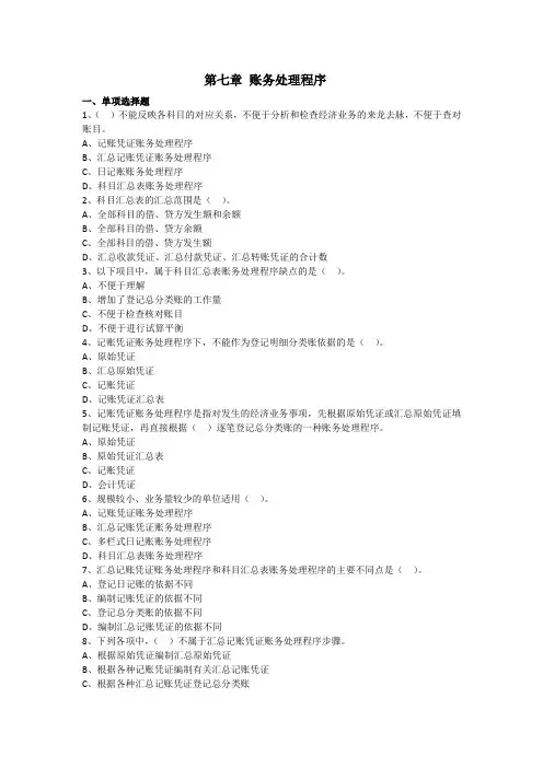 账务处理程序(练习题-附答案)