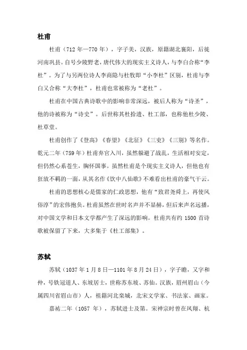 部编版三年级语文下册诗人简介