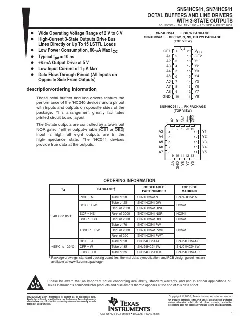 54HC541中文资料