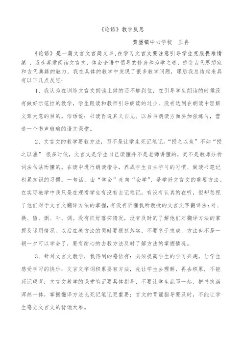 《论语》十二章教学反思8