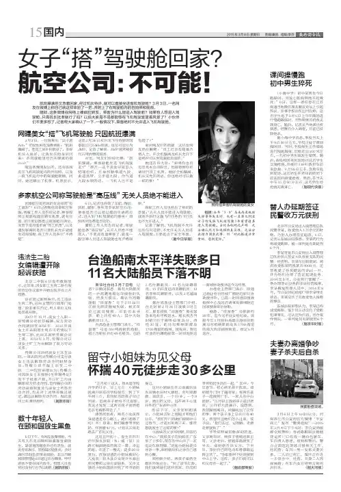 女子“搭”驾驶舱回家? 航空公司:不可能!