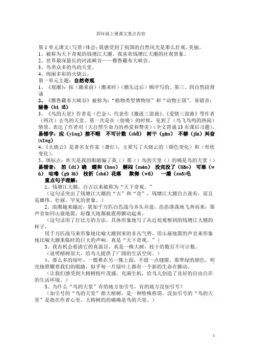 人教版小学四年级语文上册期末复习重点知识归纳