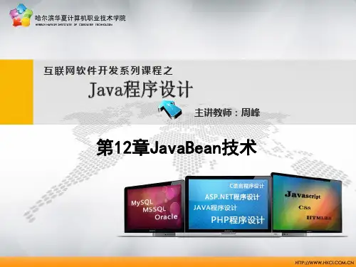 第6章JavaBean技术