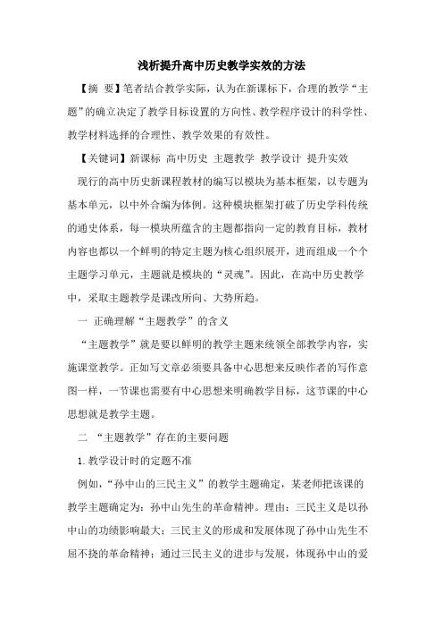 提升高中历史教学实效的方法