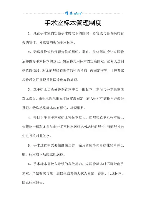 手术室标本管理制度及送检流程