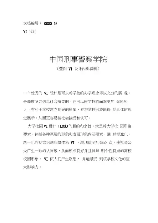 中国刑事警察学院校徽校标