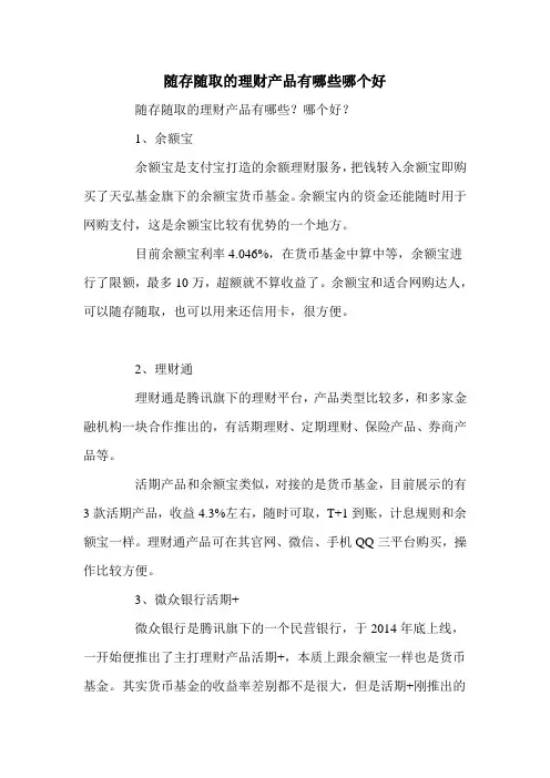 随存随取的理财产品有哪些哪个好