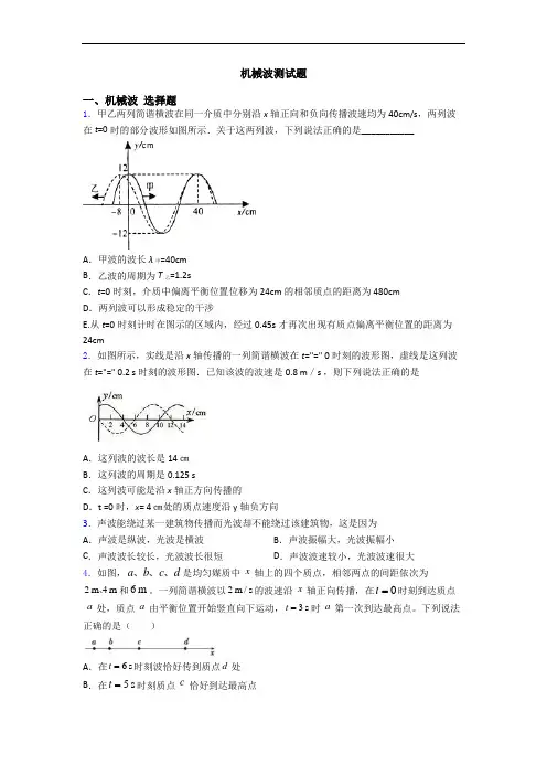 机械波测试题