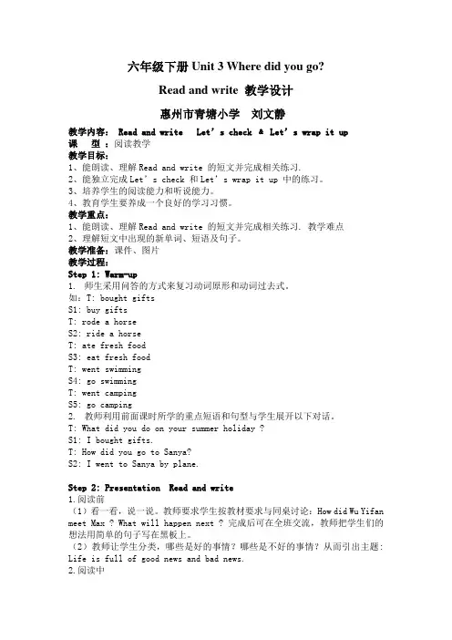 英语人教版六年级下册六年级下册 Unit 3 Read and write 教案