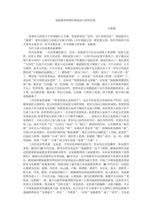 家庭教育呼唤经典阅读与普世价值