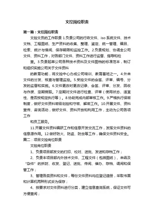 文控岗位职责