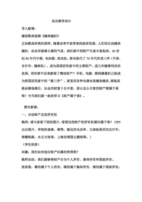 思品教学设计《财产属于谁》