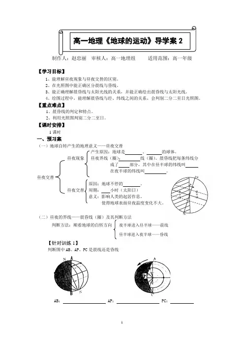 地球运动2--昼夜交替(晨昏线)