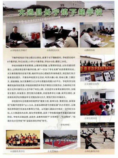 大通县长宁镇下鲍学校