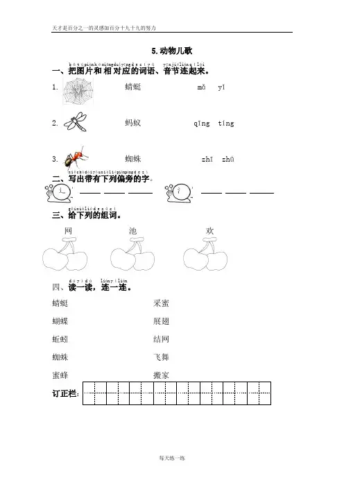 部编版一年级语文下册第五单元课课练及答案