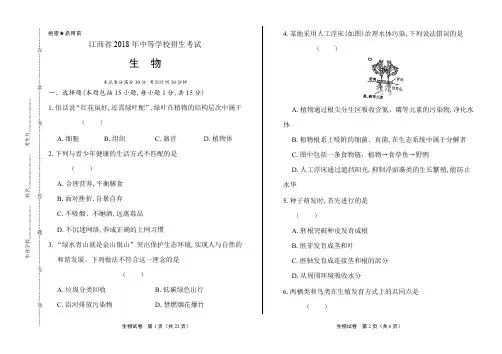 2018年江西省中考生物试卷及答案解析