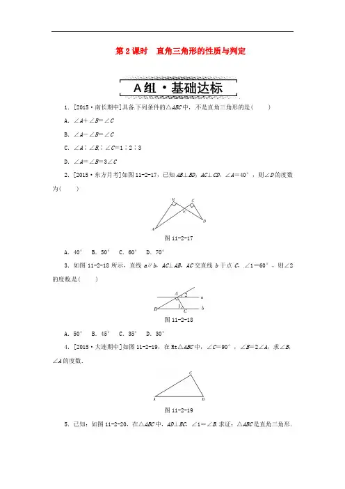 直角三角形的性质与判定同步训练新人教版八年级数学上册
